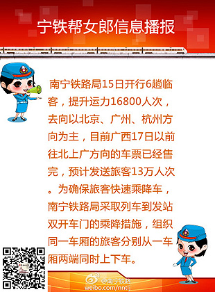 南宁铁路局微博<em>帮女郎</em>助旅客无忧出行--人民