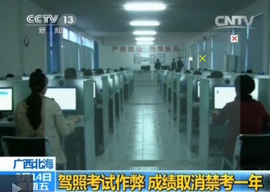 广西北海:驾照考试作弊 成绩取消禁考一年