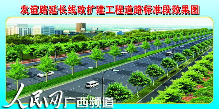 南宁市友谊路延长线改扩建工程项目开工