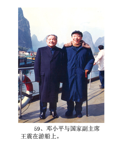 邓小平与国家副主席王震在游船上