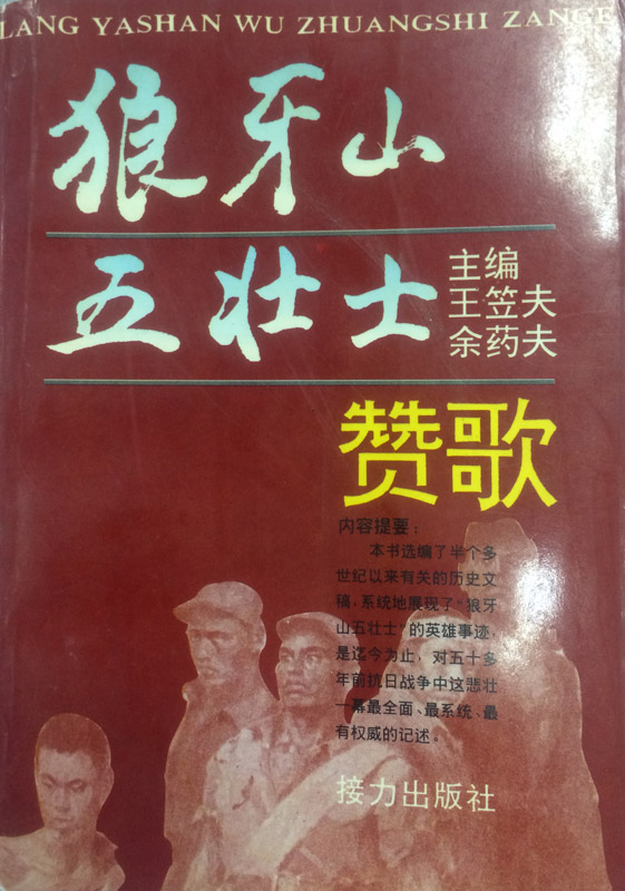 狼牙山五壮士课文 LOCAL201407171229000446335313585.jpg