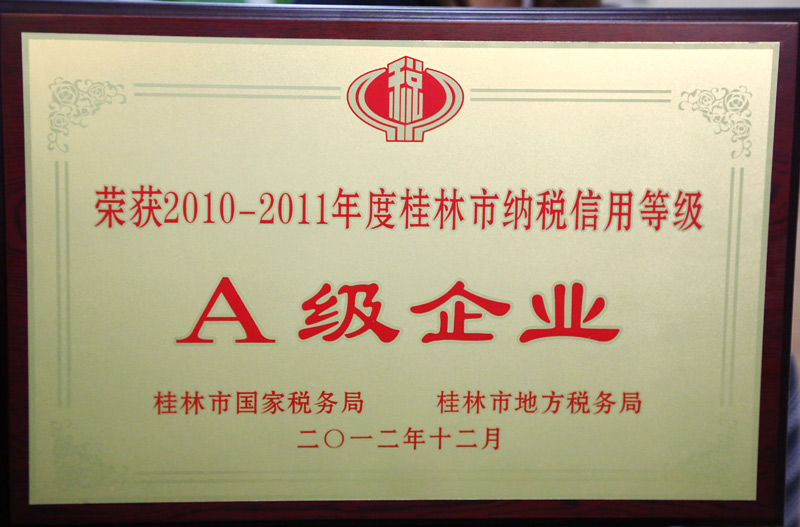 2010-2011年度桂林市纳税信用等级A级企业