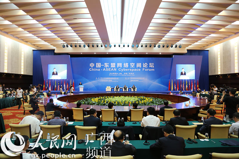 首屆中國—東盟網絡空間論壇在廣西南寧開幕