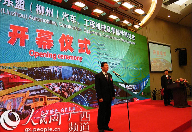 中國—東盟汽車、工程機械及零部件博覽會開幕
