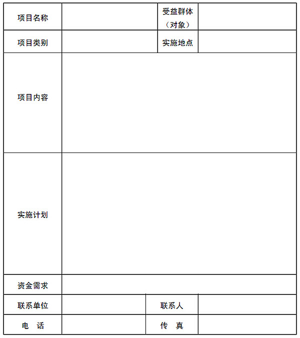 2014年广西公益项目征集表