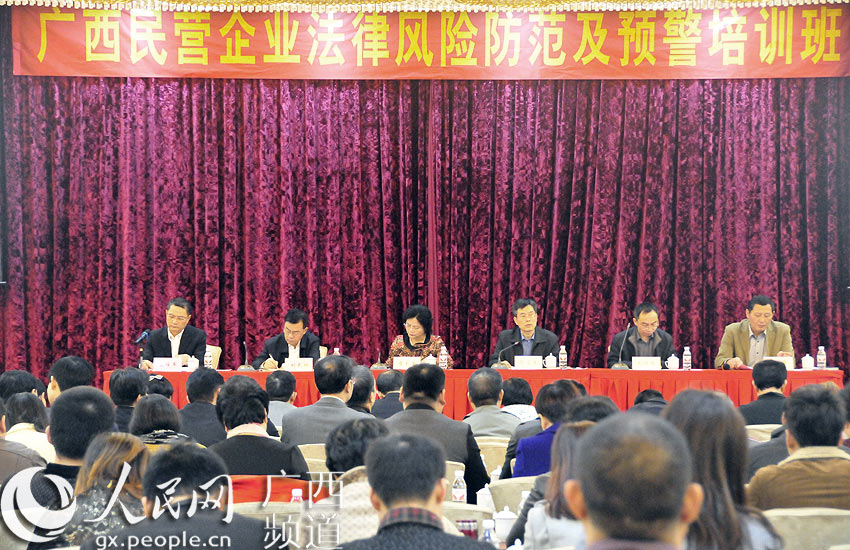 广西民营企业法律风险防范及预警培训班在南宁