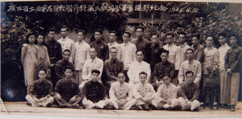 1949年广西省立南宁高级中医职业学校毕业生
