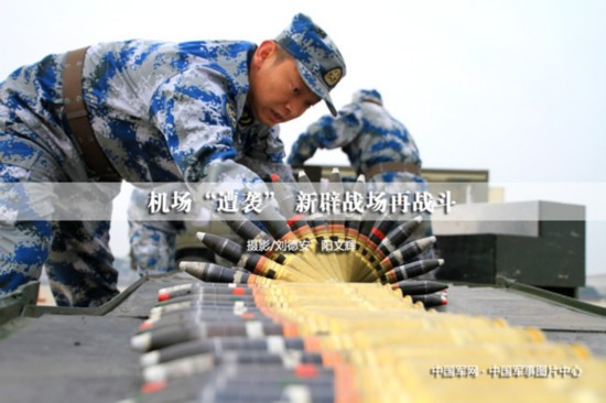 广空某场站实兵演练