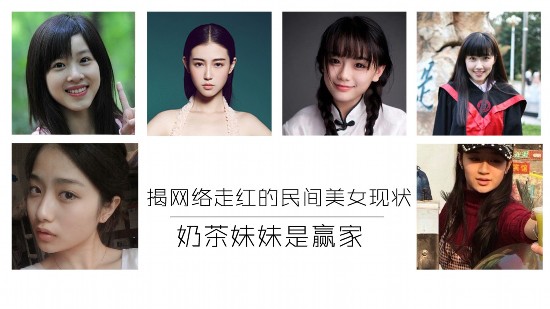 走红的民间美女现状