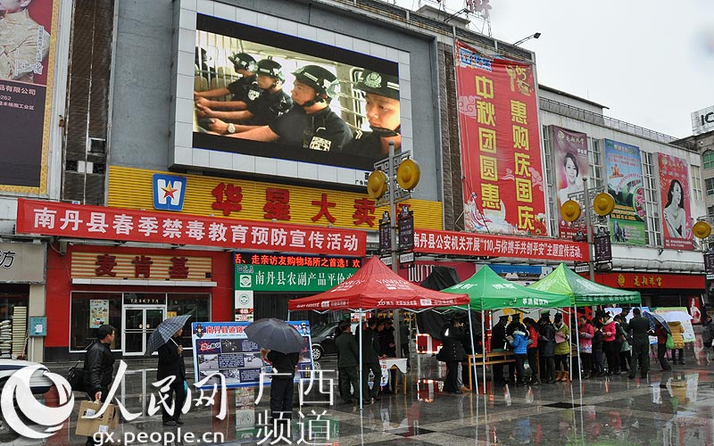 南丹县公安局110主题宣传日活动有声有色