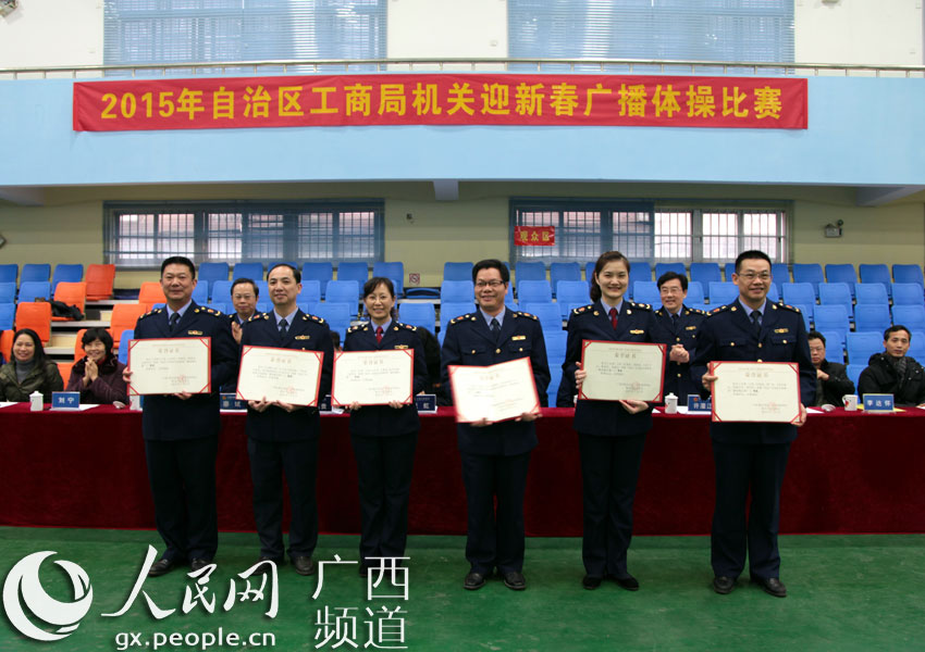 广西工商局机关举行2015年迎新春广播体操比