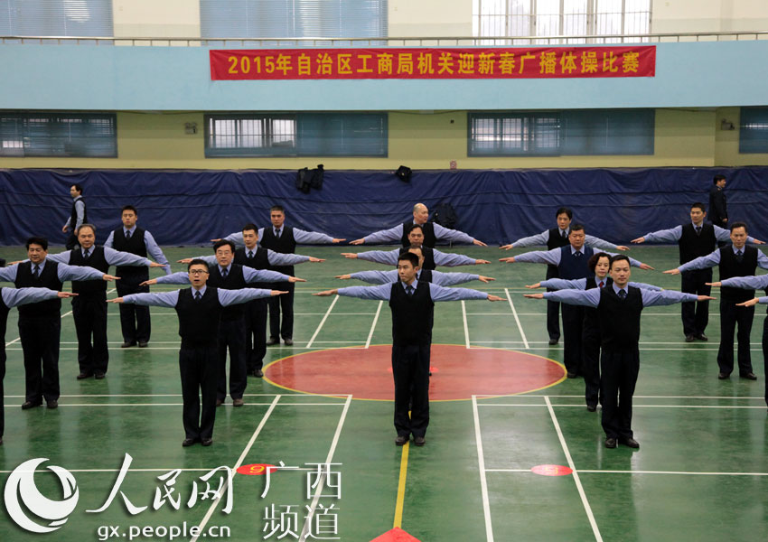 广西工商局机关举行2015年迎新春广播体操比