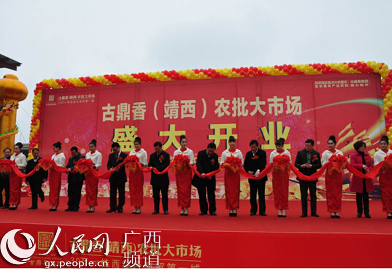 古鼎香(靖西)农批大市场正式开业