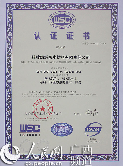 桂林绿城特效金纳米通过国家权威检测机构认证