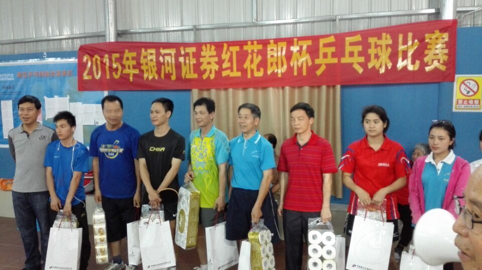 中国银河证券红花郎杯乒乓球比赛助残活动在邕
