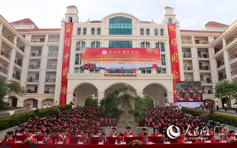 广西外国语学院毕业典礼:首次为645名毕业生授