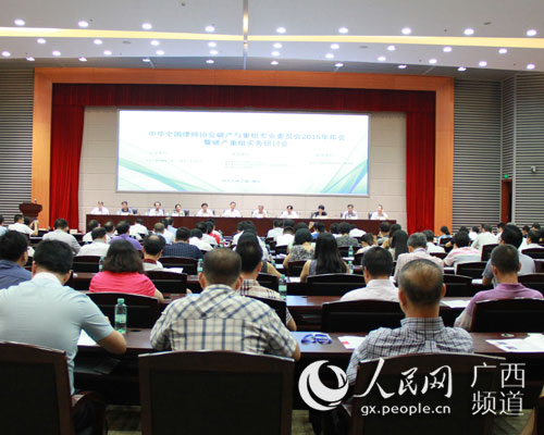 2015年破产重组实务研讨会在南宁召开
