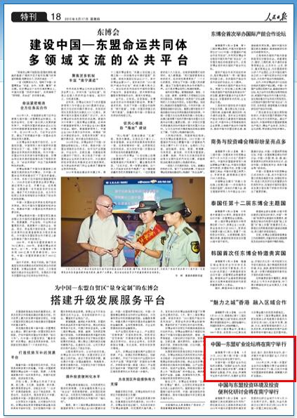 中国-东盟矿业论坛将在南宁举行--人民网广西频