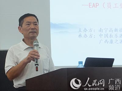 南宁高新区人社局举办EAP(员工健康帮助计划