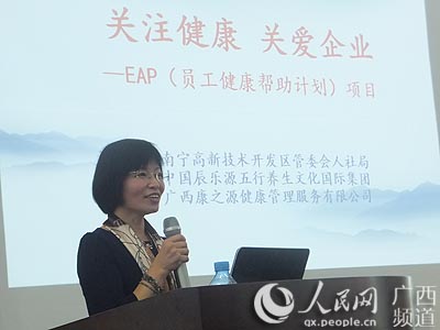 南宁高新区人社局举办EAP(员工健康帮助计划