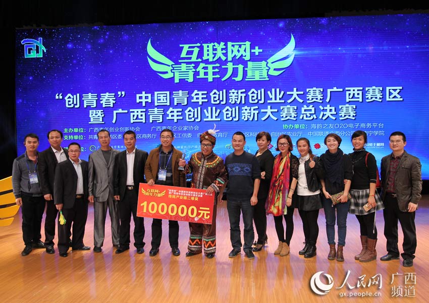 2015广西青年创业创新大赛总决赛在南宁举行