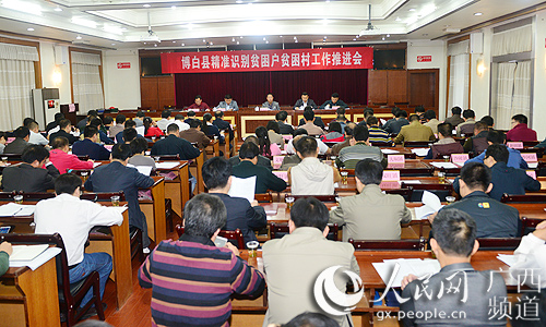 博白县精准识别贫困户贫困村工作推进会召开