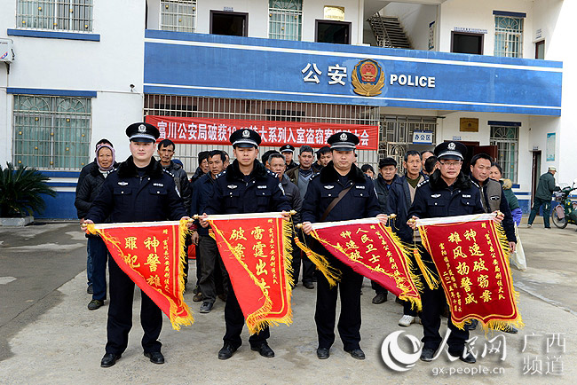 过年领失物 广西富川警方办反赃大会