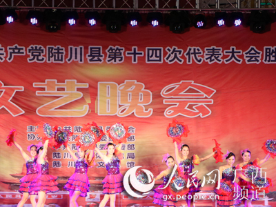 陸川縣舉辦慶祝第十四次黨代會文藝晚會