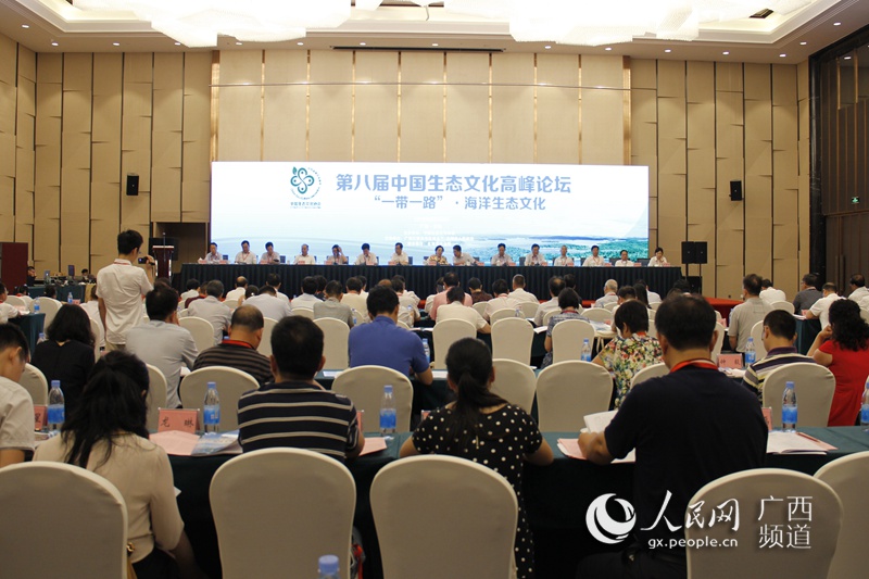 第八届中国生态文化高峰论坛在广西北海举行