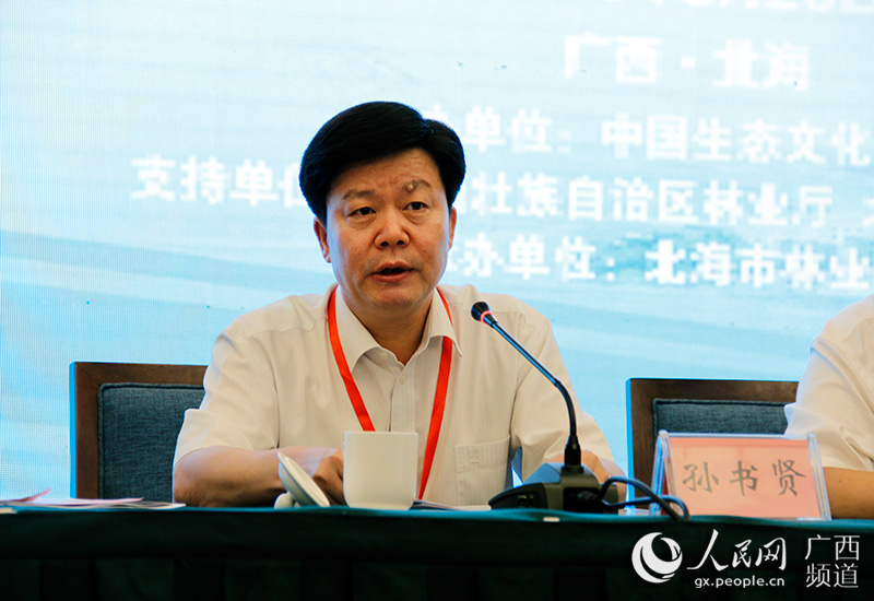 第八届中国生态文化高峰论坛在广西北海举行