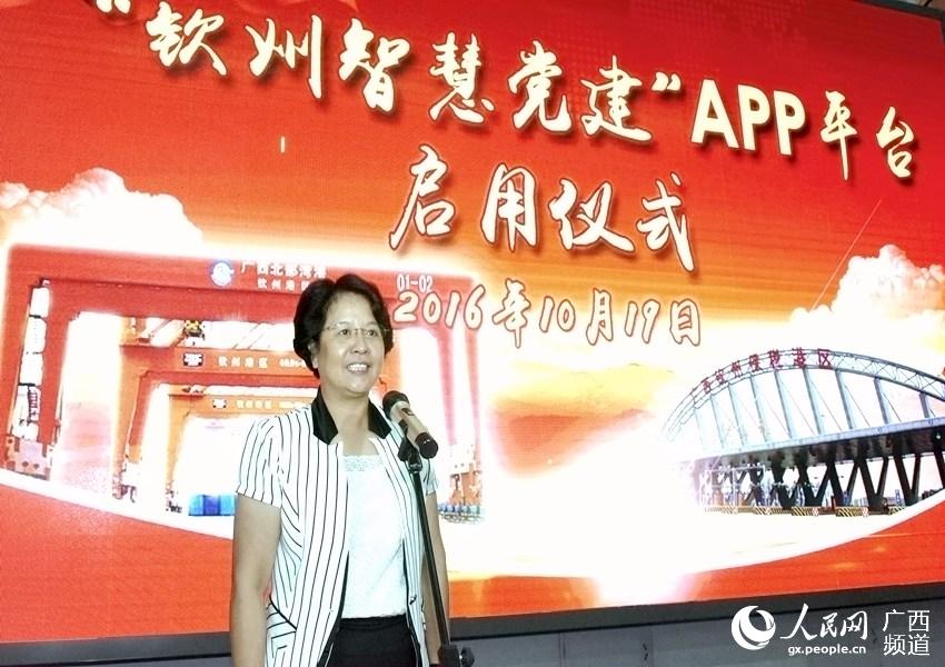 钦州市委书记,市人大常委会主任肖莺子宣布"钦州智慧党建"app平台正式