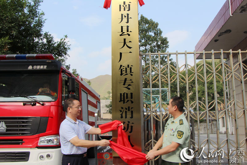 广西河池乡镇成立专职消防队 保障地方消防安