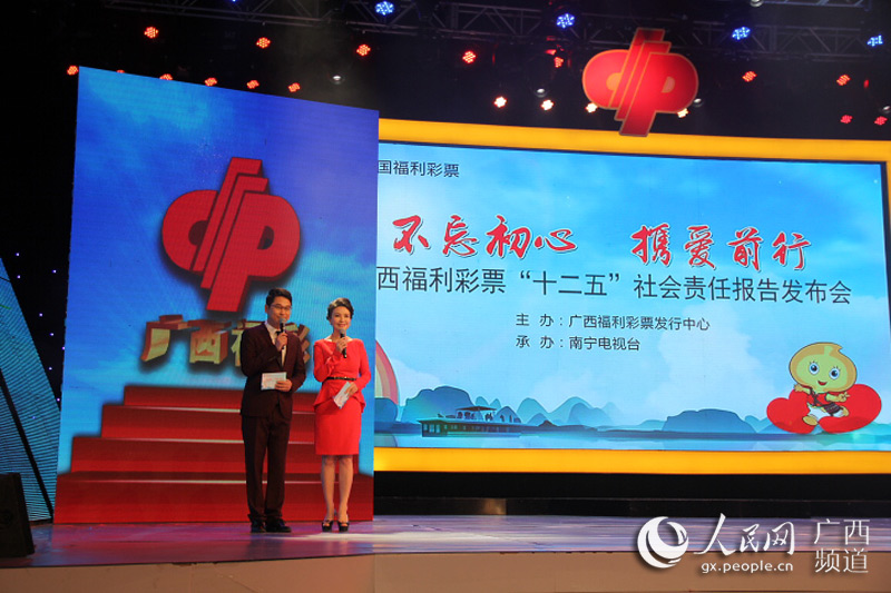 廣西福彩十二五社會責任報告發布會現場