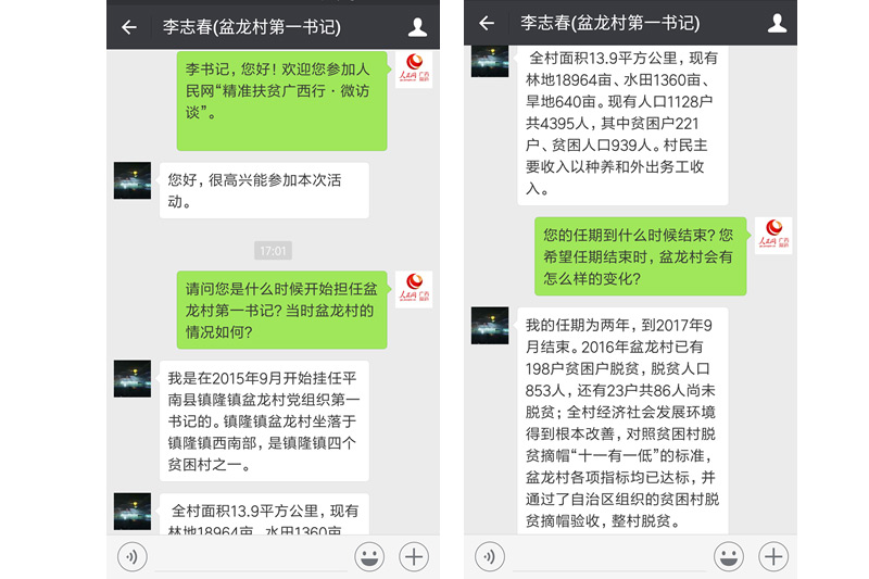 微訪談截圖
