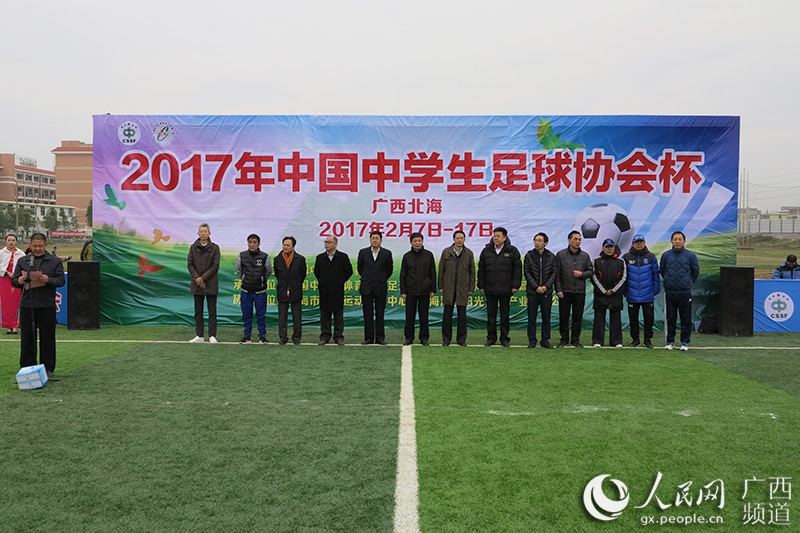 2017中国中学生足球协会杯足球比赛在北海举
