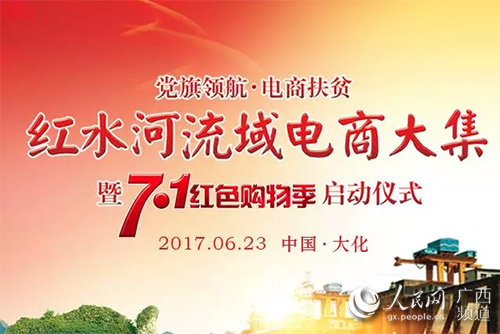 购物·美食·话电商广西大化祝著节即将开幕