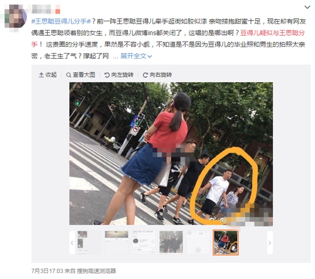 豆得儿疑似与王思聪分手 网友留言:铁打的林更新 流水