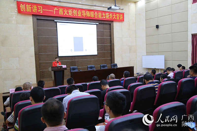 廣西科技廳：開班提升火炬創業導師水平