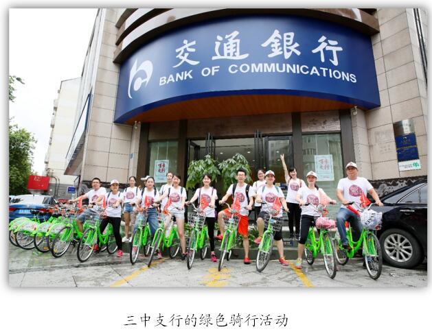 交通银行柳州三中支行服务特色展示百年交行、