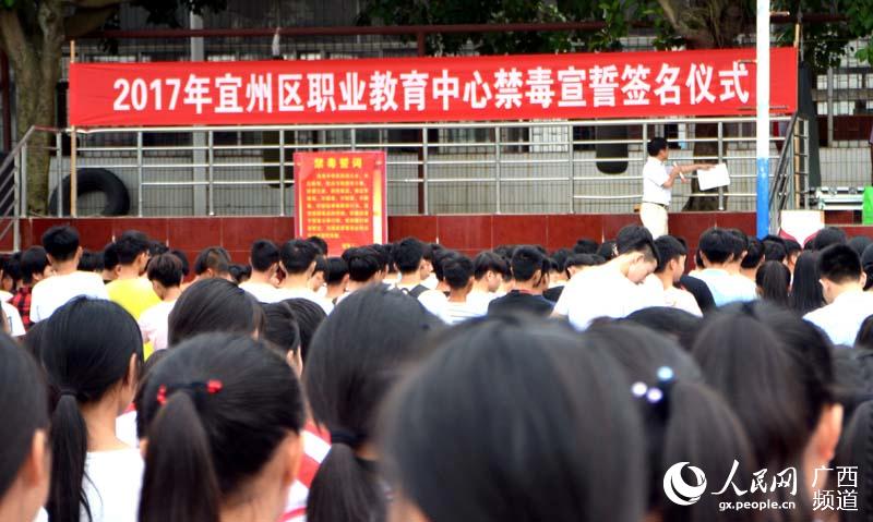 禁毒宣誓簽名儀式現場