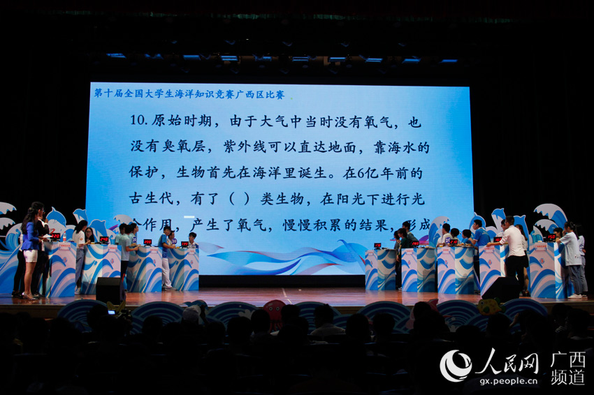 第十屆全國大學生海洋知識競賽廣西區比賽落幕