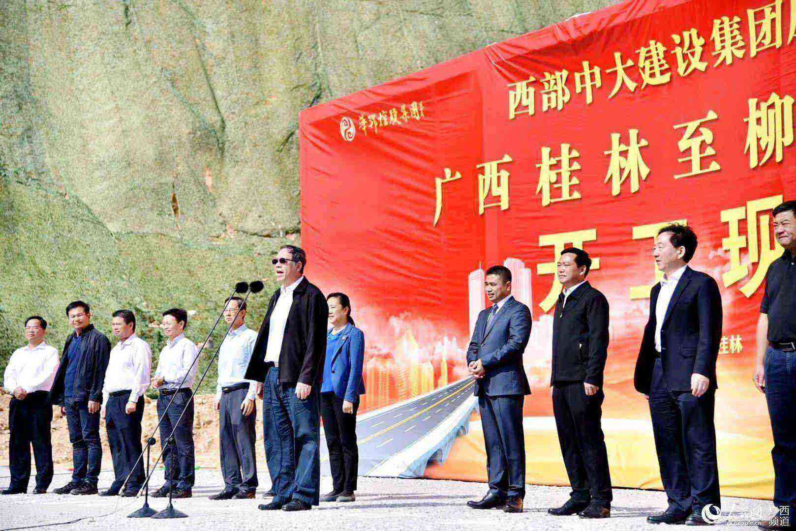 广西开工建设桂林至柳城高速公路
