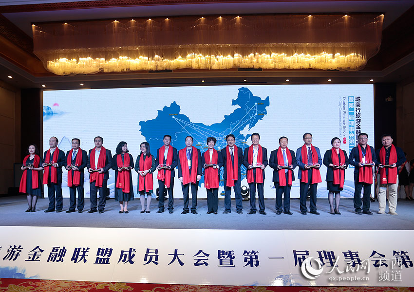 城商行旅游金融联盟大会在桂林举行 联盟新增