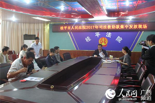 桂平法院:集中发放司法救助款20万元