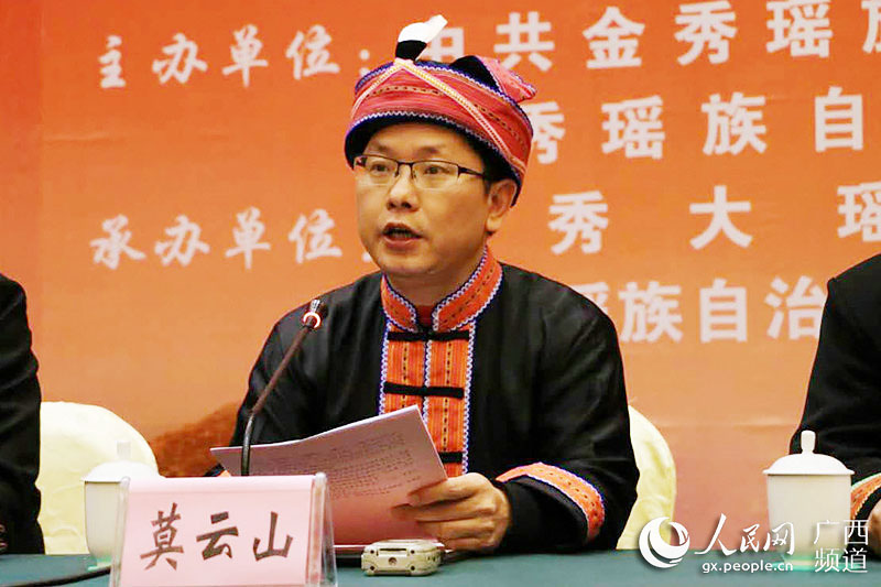 金秀瑶族自治县宣传部部长莫云山