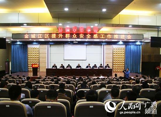 金城江區提升群眾安全感工作推進會主會場