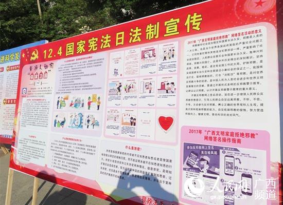 “廣西文明家庭拒絕邪教”網絡簽名法制宣傳日活動現場