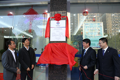 桂林银行百色分行于11月28日正式开业
