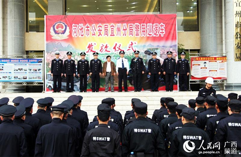2017年11月13日，河池市公安局宜州分局舉行新警用巡邏車發放儀式