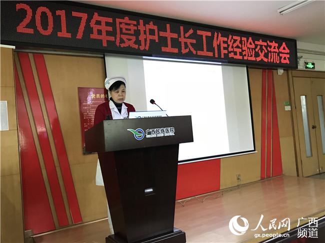 广西民族医院召开2017年度护士长工作经验交